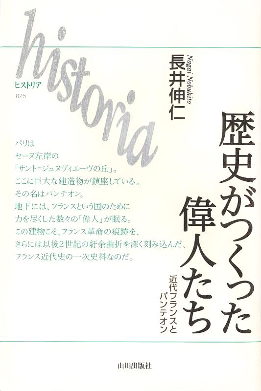 歴史としてのヨーロッパ・アイデンティティ | 山川出版社オンライン