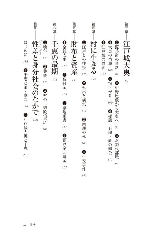 YAMAKAWA SELECTION》江戸城大奥をめざす村の娘 | 山川出版社