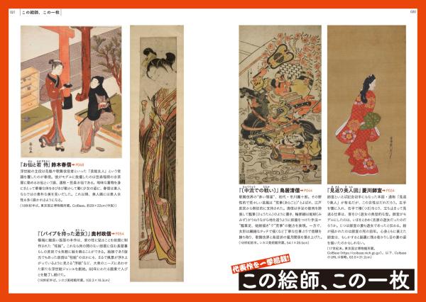大江戸花形絵師競 | 山川出版社オンラインショップ