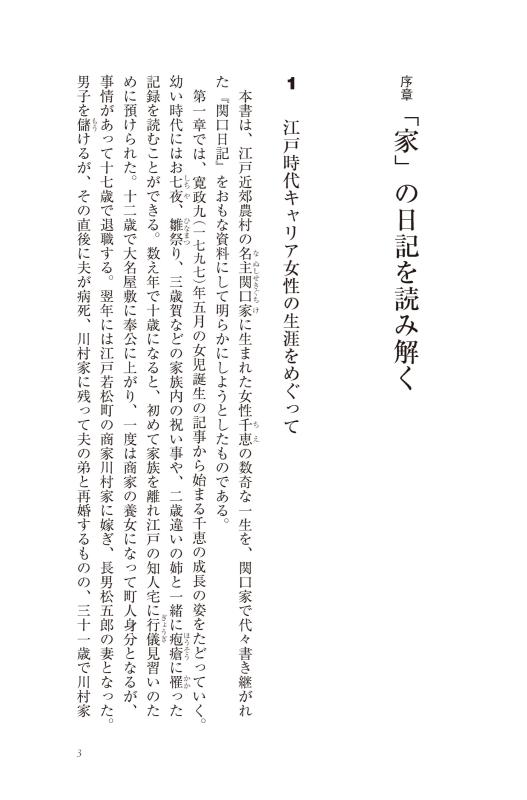 YAMAKAWA SELECTION》江戸城大奥をめざす村の娘 | 山川出版社