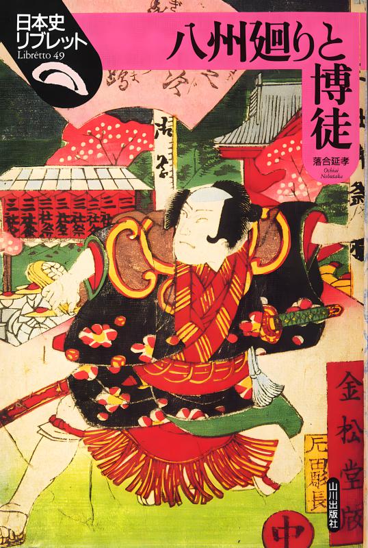 合巻釈迦八相倭文庫初編～46編92冊売り 92冊が合本12冊にまとめてあります。 合巻釈迦八相倭文庫初編～46編92冊売り 92冊