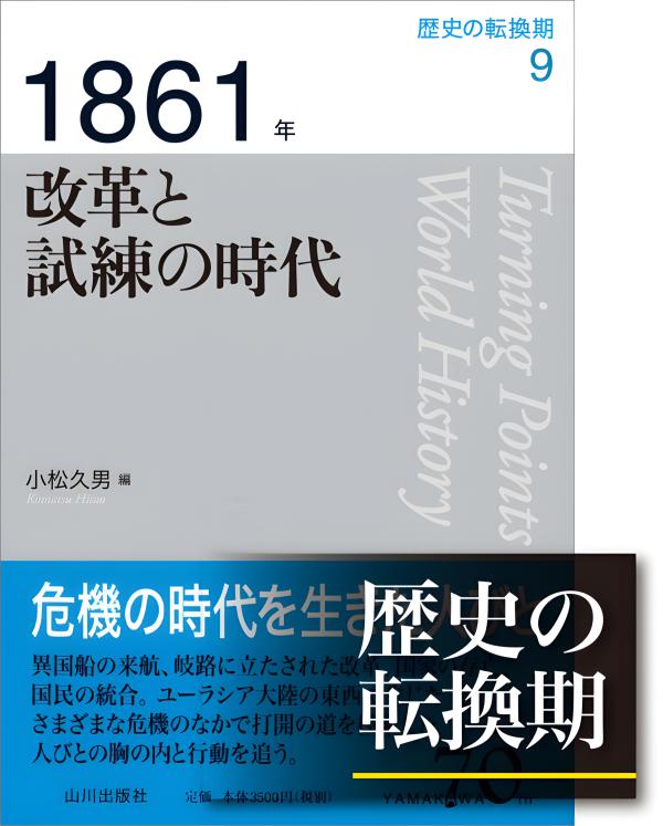 検索結果 | 山川出版社オンラインショップ