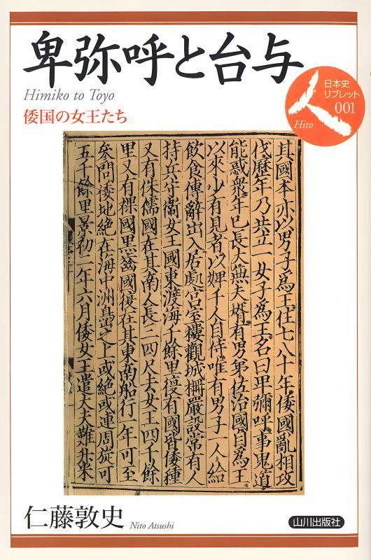 日本史リブレット》001.旧石器時代の社会と文化 | 山川出版社