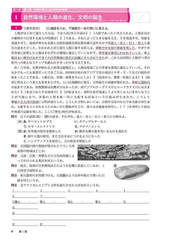 世界史総合テスト（世探704準拠） | 山川出版社オンラインショップ