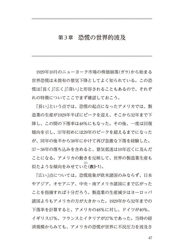 グローバライゼーションと現代の恐慌 グロ-バリゼ-ションの終焉: 大恐慌からの教訓 | ハロルド ジェイムズ