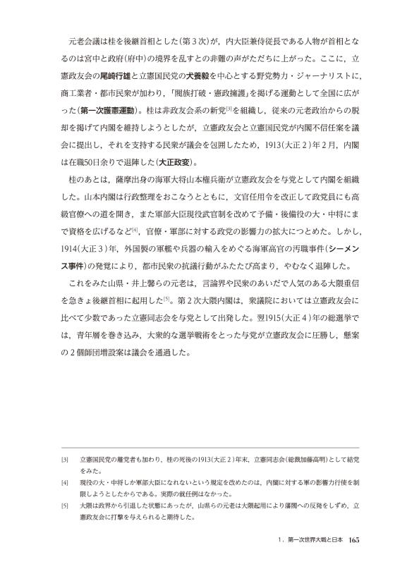 日・英 くらべて読める 山川日本史 ④近代・現代 Ⅰ The Modern