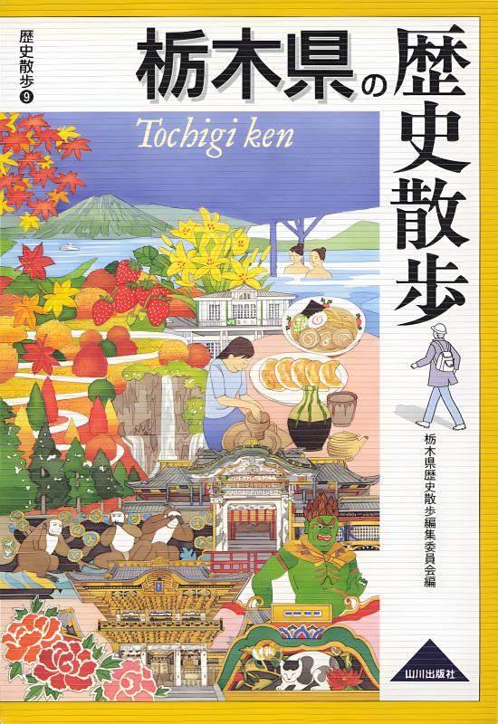 ＊南河内町史 通史編全3巻(4冊)+史料編 豪華5冊フルセット 栃木県 郷土史 町史を販売しています | 下野市 市政トップページ