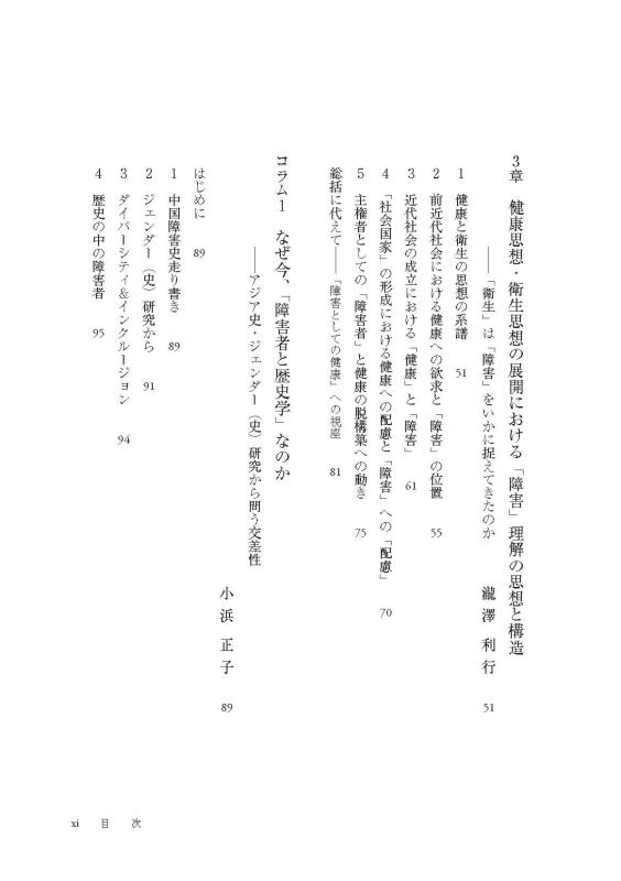 史学会シンポジウム叢書》障害者と歴史学 | 山川出版社オンラインショップ