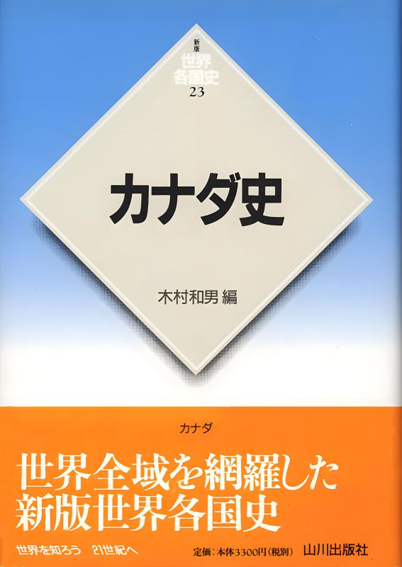 新版世界各国史》21.北欧史 | 山川出版社オンラインショップ