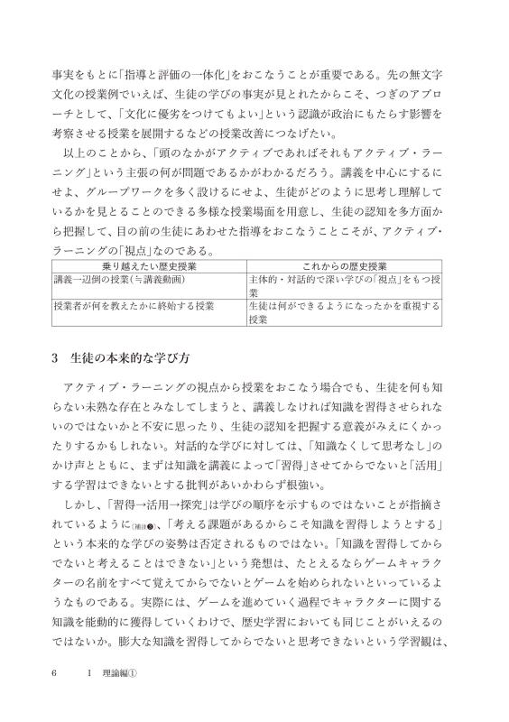 歴史総合・日本史探究・世界史探究の授業を実践するためのヒント