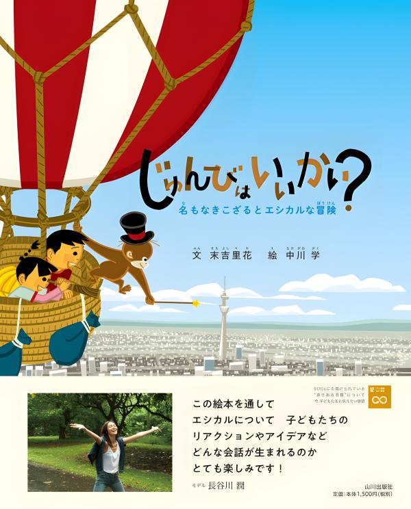 じゅんびはいいかい？ | 山川出版社オンラインショップ