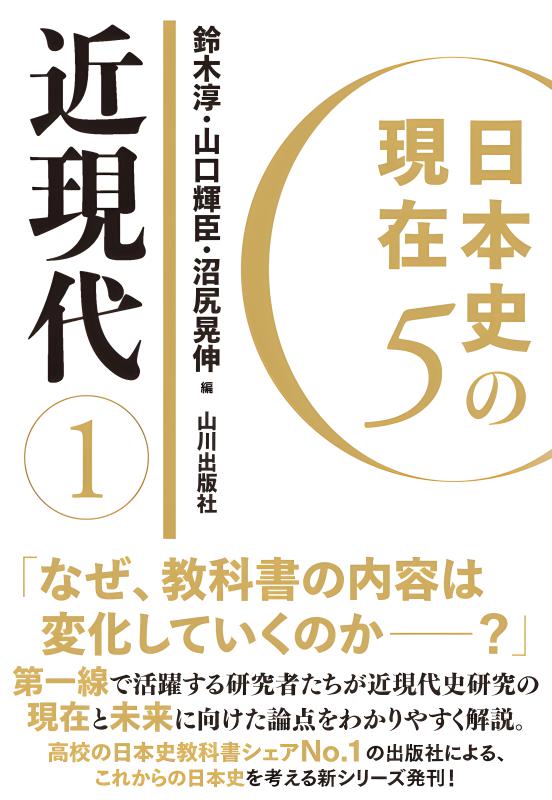 【代ゼミ】『伊達の速効日本史(近現代史)　伊達日角先生　第1回授業ノート』　+α 代ゼミ】『伊達の速効日本史(文化史) 伊達日角先生 第1回授業
