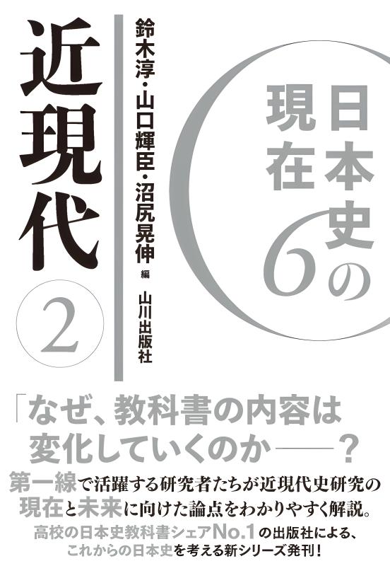 日本史講義 (5) 近現代史 駿台レクチャー叢書 Amazon.co.jp: 安藤 達朗: 本