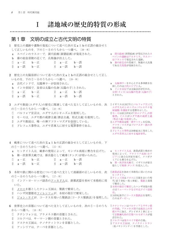 大学入学共通テストへの道 歴史総合，世界史探究 2026-27年用 | 山川