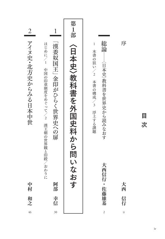日本史〉教科書を世界史から読みなおす | 山川出版社オンラインショップ