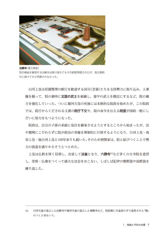 日・英 くらべて読める 山川日本史 ②中世 The Medieval Era | 山川