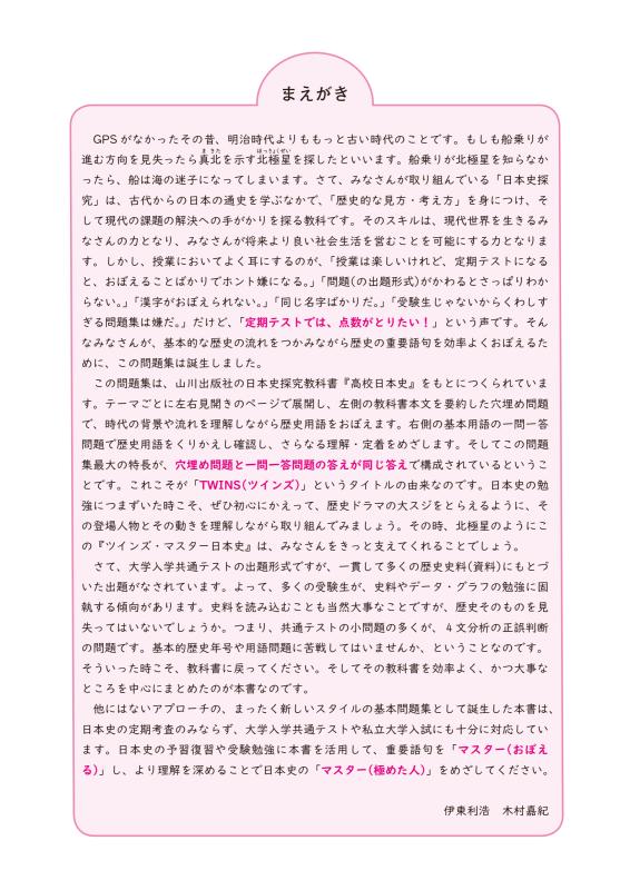 日本史探究 高校日本史基本用語問題集 ツインズ・マスター （日探706