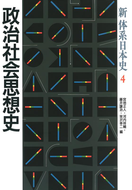 日本近代教育の思想史研究 国際化の思想系譜 新訂版/学術出版会/沖田行司（単行本） 新訂版］日本近代教育の思想史研究 : 国際化の思想系譜 ／沖田