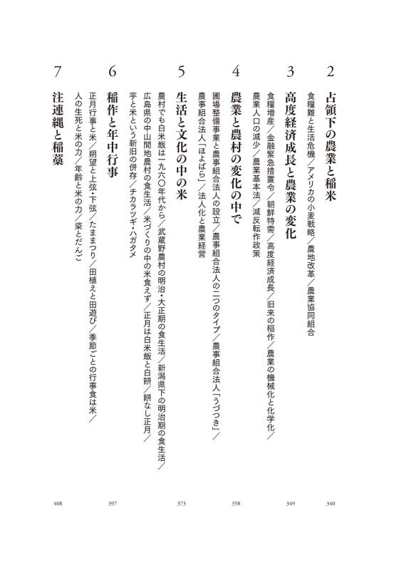 政治の米・経済の米・文化の米 | 山川出版社オンラインショップ