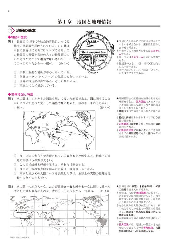 大学入学共通テストへの道 地理総合，地理探究 2026-27年用 | 山川出版