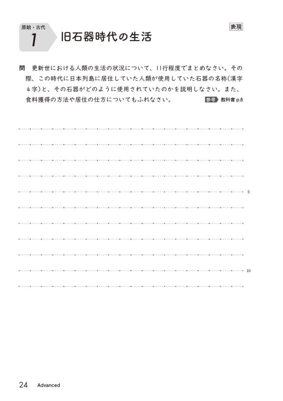 書いて深める日本史 論述問題集 第2版 | 山川出版社オンラインショップ