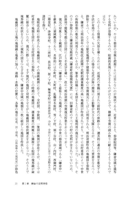 山川歴史モノグラフ》47.中近世鎌倉の都市史 | 山川出版社オンライン
