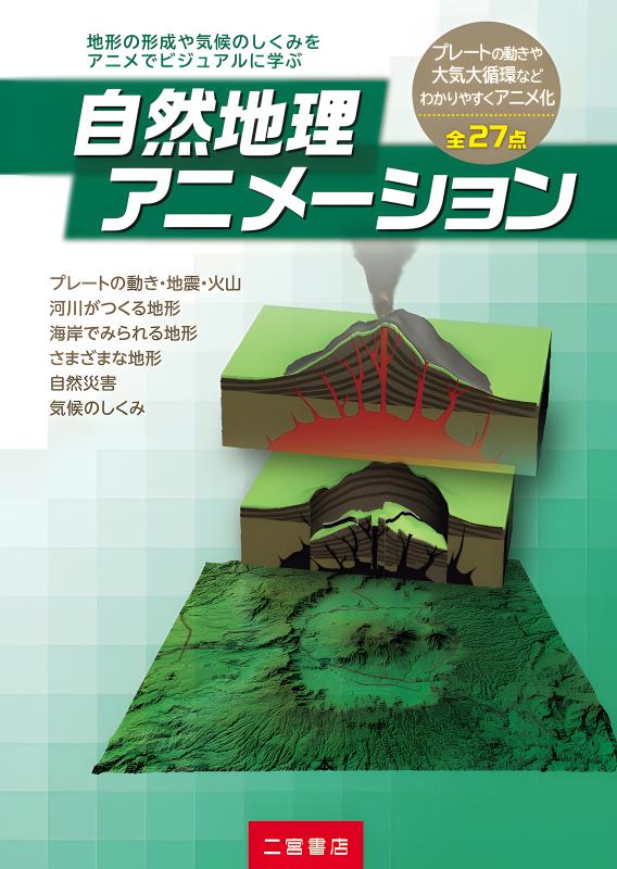 動く写真集　ムービー公民　全3巻　冊子付属　山川出版社　定価49500円　教科書 DVD] ムービー地理総合（2枚組） | 山川出版社オンラインショップ