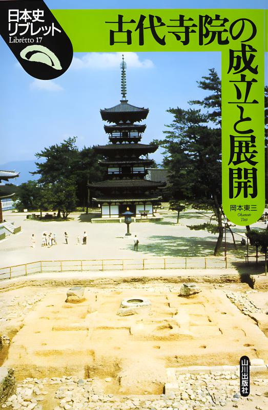 事代主の伊豆建国 関東の社寺と古代史 事代主の伊豆建国: 関東の社寺と古代史 | 谷 日佐彦 |本 | 通販