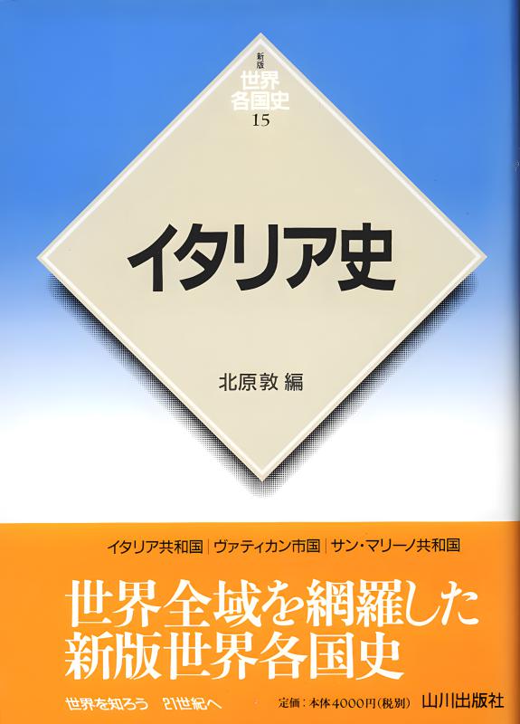 新版世界各国史》28.世界各国便覧 | 山川出版社オンラインショップ