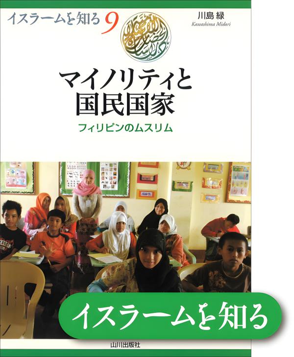 国民国家と市民 | 山川出版社オンラインショップ