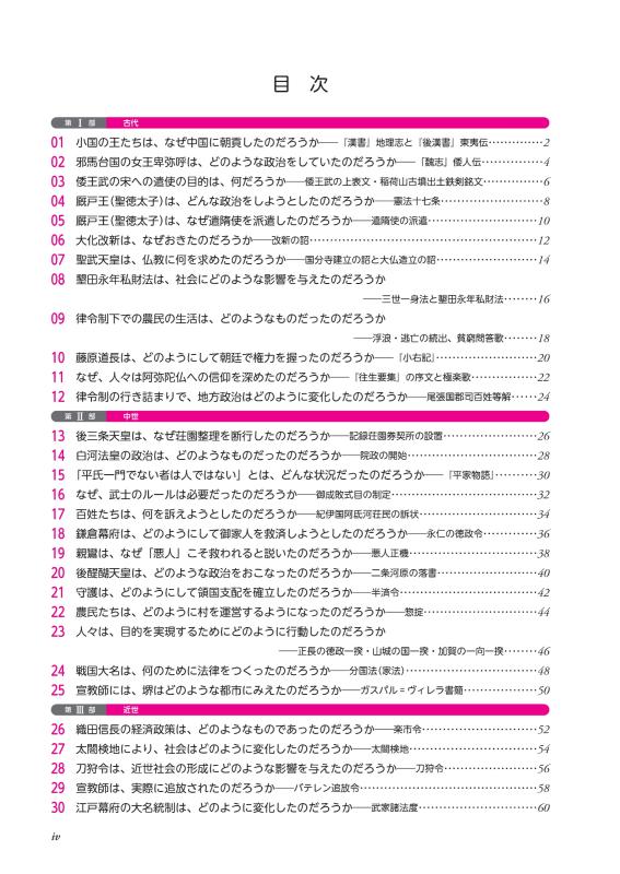 史料から読み解く日本史 史料＆問題 | 山川出版社オンラインショップ
