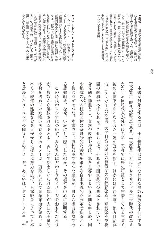 世界史リブレット》120.ロシア農奴解放と近代化の試み | 山川出版社