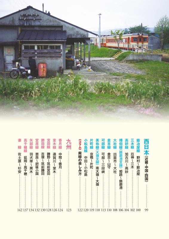 国鉄 終着駅への旅 | 山川出版社オンラインショップ