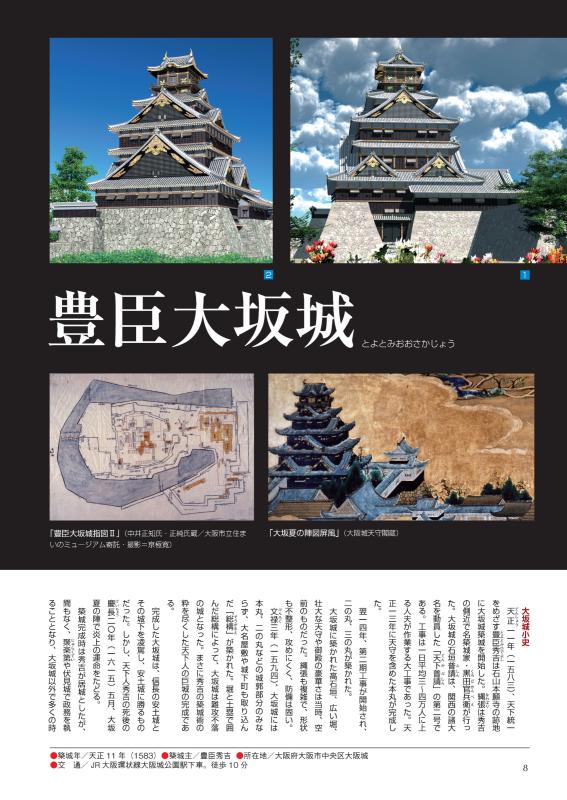特別版復元CG作画集 日本の城 | 山川出版社オンラインショップ