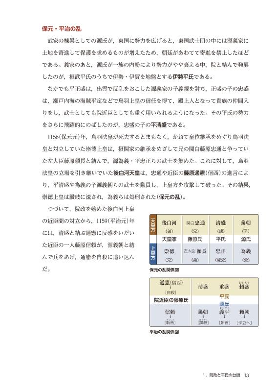 日・英 くらべて読める 山川日本史 ②中世 The Medieval Era | 山川