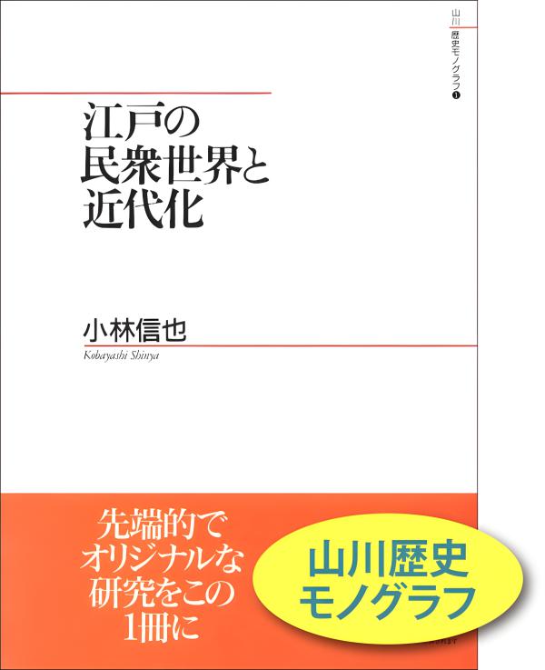 検索結果 | 山川出版社オンラインショップ