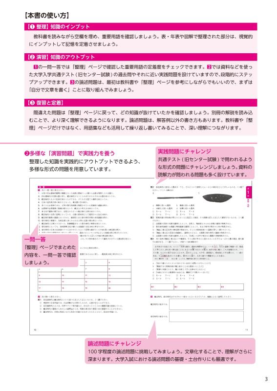 讀史總覧 サクセスガイド日本史探究 まとめ・演習・資料読解 | 山川出版社