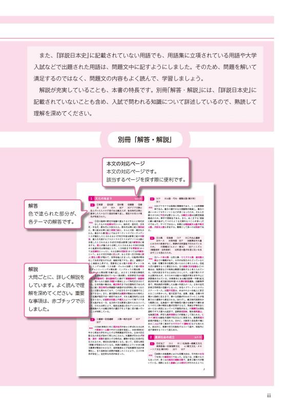 日本史総合テスト（日探705準拠） | 山川出版社オンラインショップ