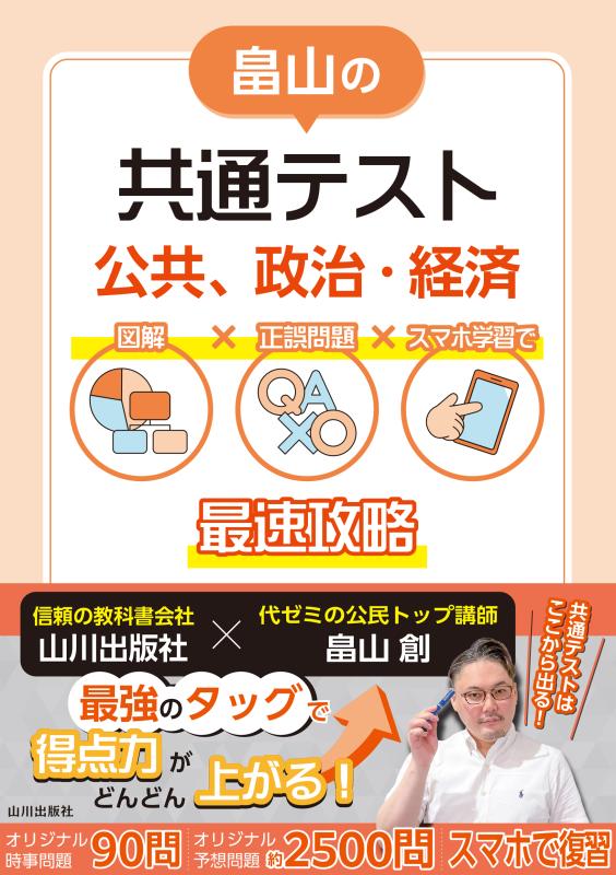 歴史と地理の山川出版社オンラインショップ