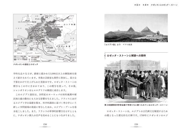 読めない文字に挑んだ人々 | 山川出版社オンラインショップ