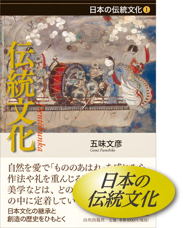 日本の伝統文化》2.浮世絵 | 山川出版社オンラインショップ