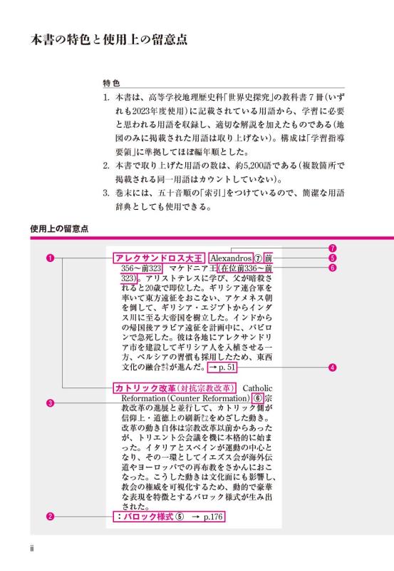 世界史用語集 | 山川出版社オンラインショップ