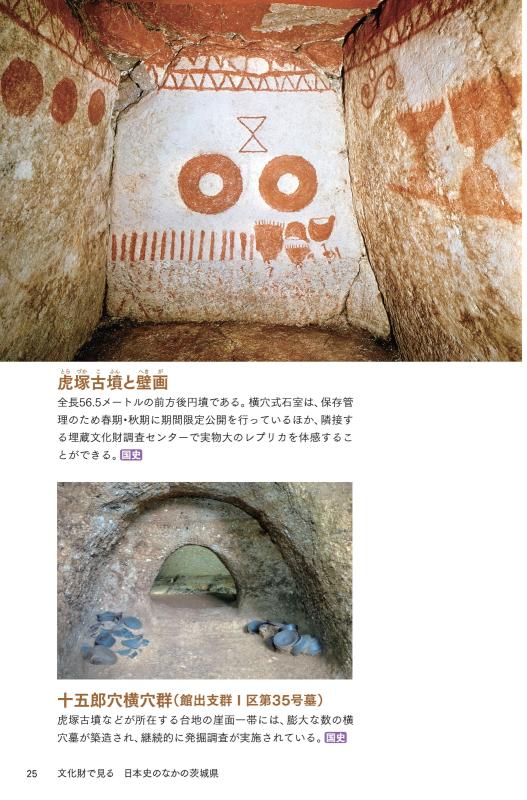 日本史のなかの茨城県 | 山川出版社オンラインショップ