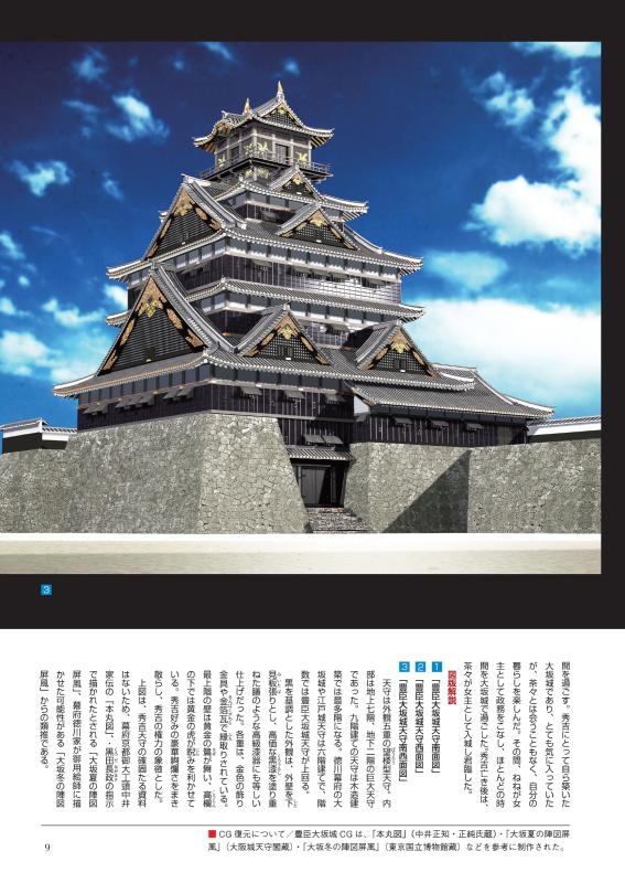 特別版復元CG作画集 日本の城 | 山川出版社オンラインショップ