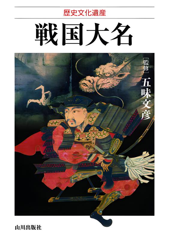 日本近世史研究と歴史教育 | 山川出版社オンラインショップ