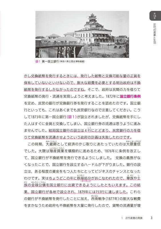 合格への羅針盤（コンパス）》山川日本史ナビ④ | 山川出版社