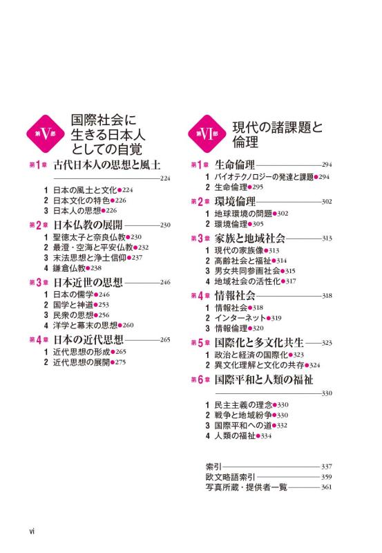 倫理用語集 | 山川出版社オンラインショップ