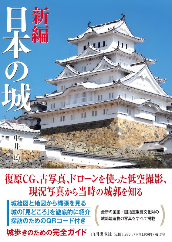 日本の伝統 17冊セット教育図書出版 山田書院/忠臣蔵 名城物語 京都 北海道 Amazon.co.jp: 日本の伝統 18冊セット/教育図書出版 山田書院