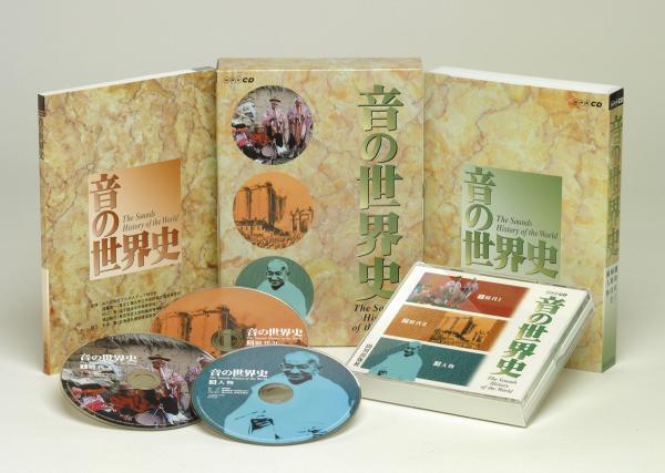 音の世界史 | 山川出版社オンラインショップ