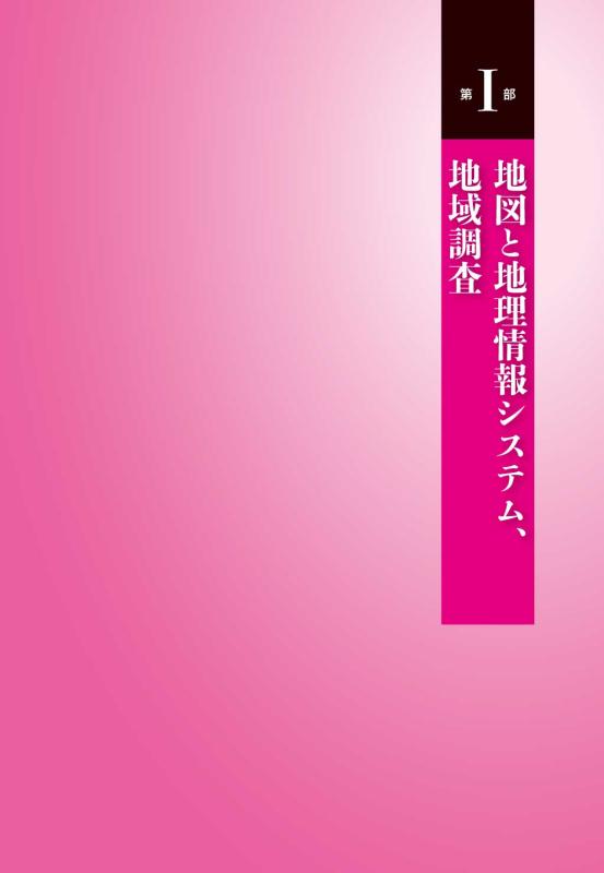 地理用語集 地理総合・地理探究 共用 | 山川出版社オンラインショップ